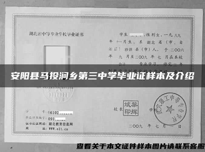 安阳县马投涧乡第三中学毕业证样本及介绍