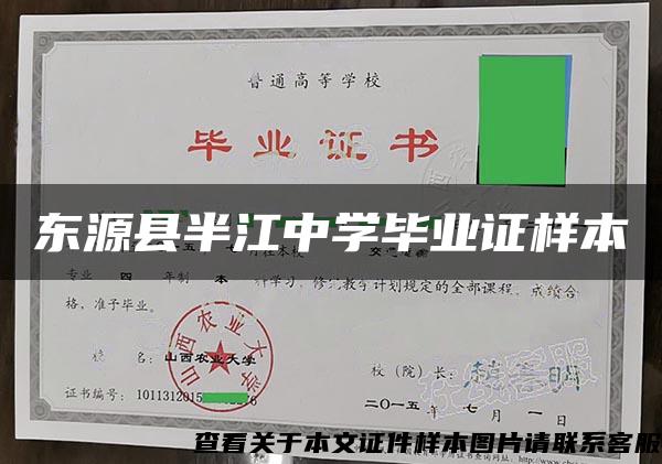 东源县半江中学毕业证样本