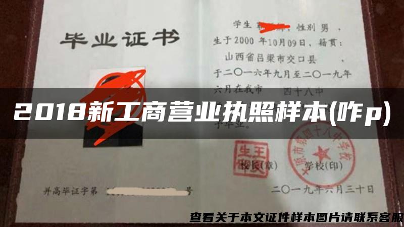 2018新工商营业执照样本(咋p)