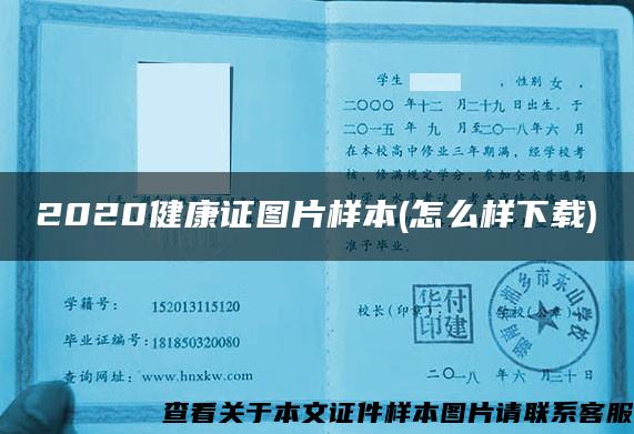 2020健康证图片样本(怎么样下载)