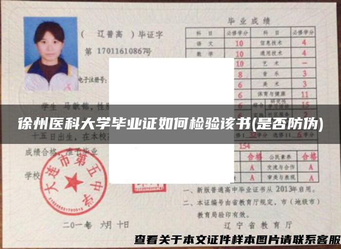 徐州医科大学毕业证如何检验该书(是否防伪)