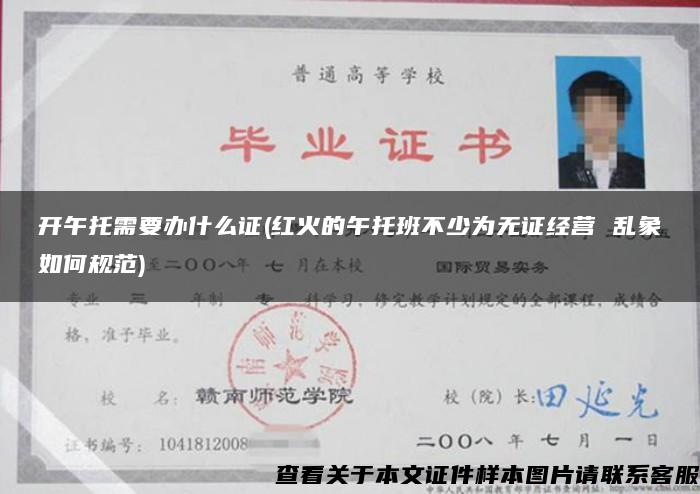 开午托需要办什么证(红火的午托班不少为无证经营 乱象如何规范)