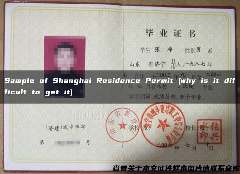 Sample of Shanghai Residence Permit (why is it difficult to get it)