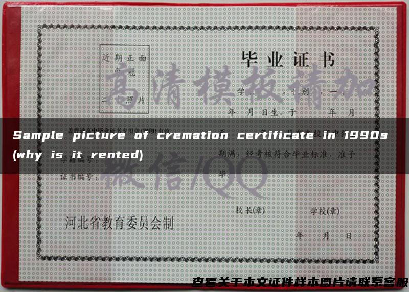 Sample picture of cremation certificate in 1990s (why is it rented)