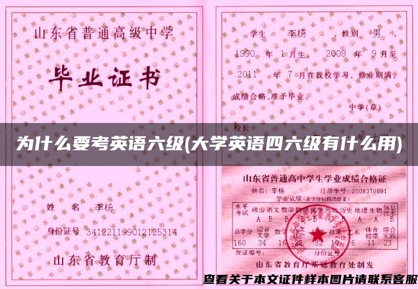 为什么要考英语六级(大学英语四六级有什么用)