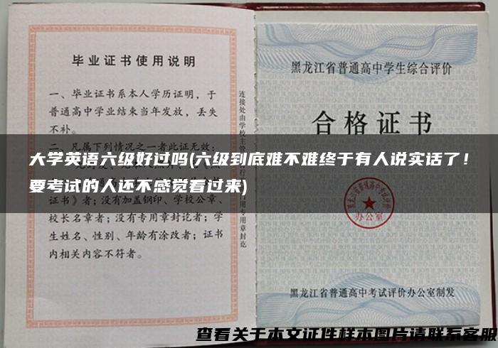 大学英语六级好过吗(六级到底难不难终于有人说实话了！要考试的人还不感觉看过来)