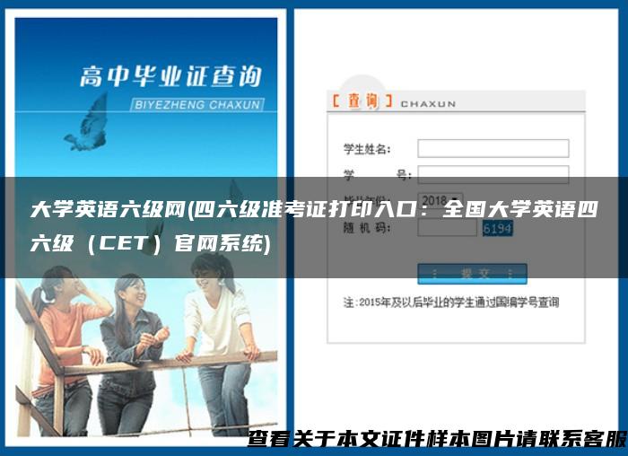 大学英语六级网(四六级准考证打印入口：全国大学英语四六级（CET）官网系统)