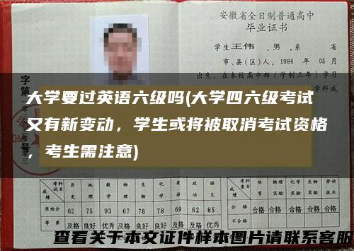 大学要过英语六级吗(大学四六级考试又有新变动，学生或将被取消考试资格，考生需注意)