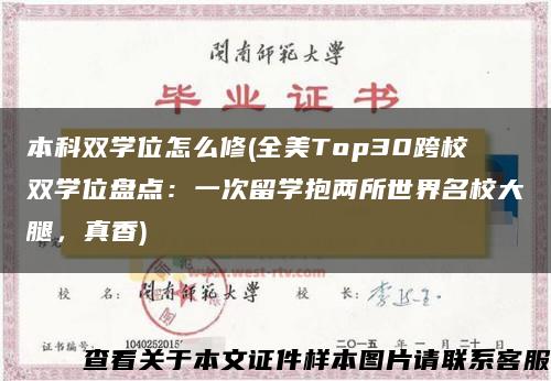 本科双学位怎么修(全美Top30跨校双学位盘点：一次留学抱两所世界名校大腿，真香)