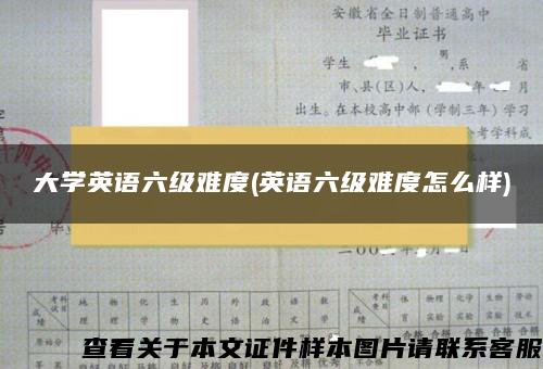 大学英语六级难度(英语六级难度怎么样)