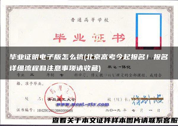 毕业证明电子版怎么搞(北京高考今起报名！报名详细流程和注意事项请收藏)