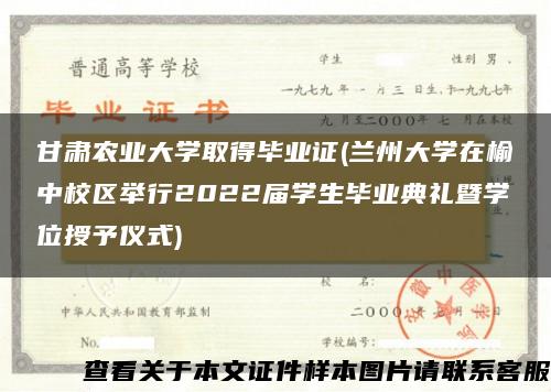 甘肃农业大学取得毕业证(兰州大学在榆中校区举行2022届学生毕业典礼暨学位授予仪式)