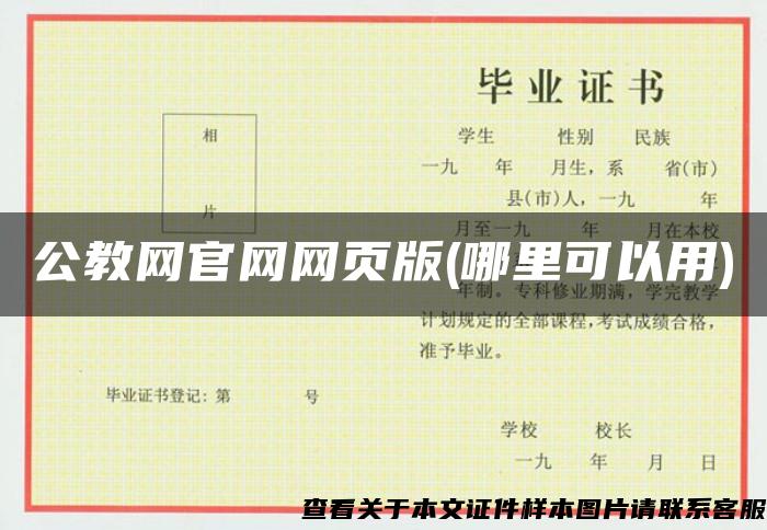 公教网官网网页版(哪里可以用)