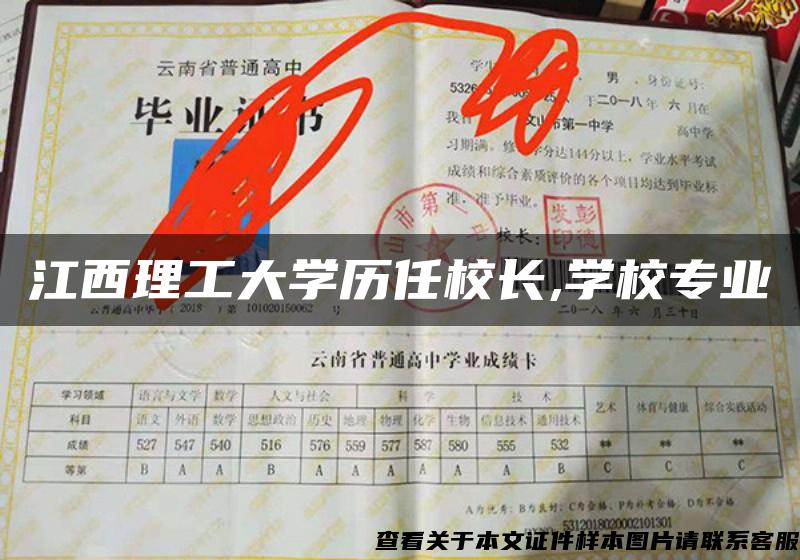 江西理工大学历任校长,学校专业