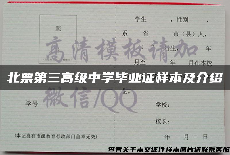 北票第三高级中学毕业证样本及介绍