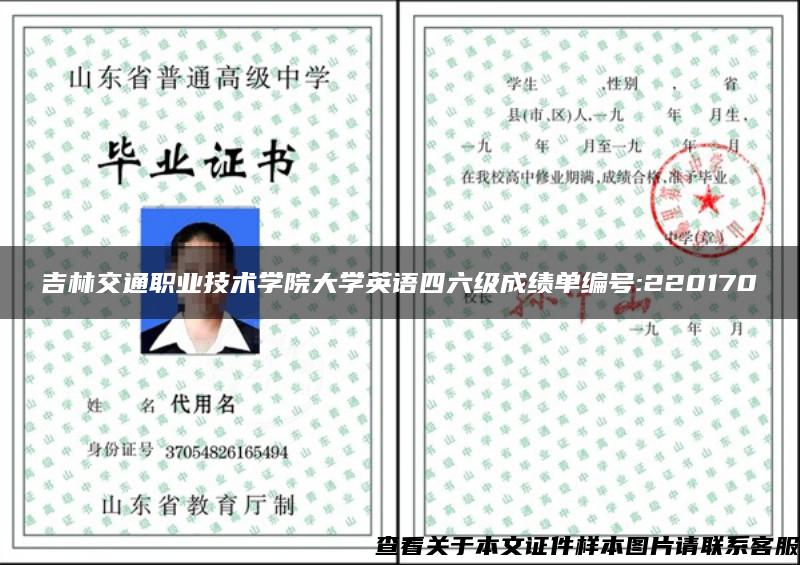 吉林交通职业技术学院大学英语四六级成绩单编号:220170