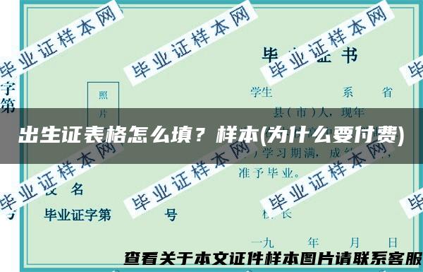 出生证表格怎么填？样本(为什么要付费)