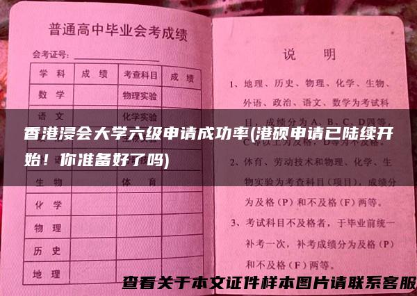 香港浸会大学六级申请成功率(港硕申请已陆续开始！你准备好了吗)