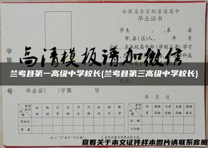 兰考县第一高级中学校长(兰考县第三高级中学校长)