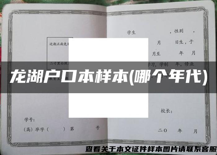 龙湖户口本样本(哪个年代)