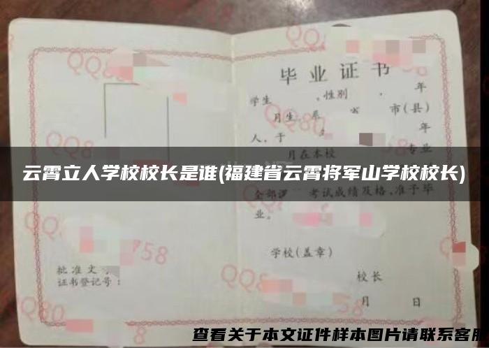 云霄立人学校校长是谁(福建省云霄将军山学校校长)