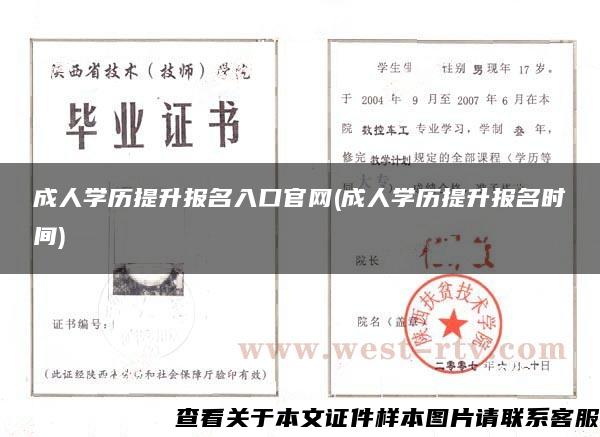 成人学历提升报名入口官网(成人学历提升报名时间)