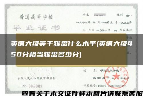 英语六级等于雅思什么水平(英语六级450分相当雅思多少分)