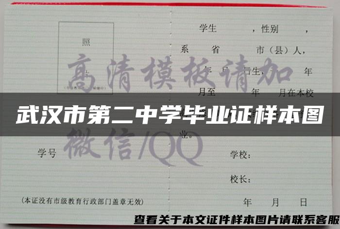 武汉市第二中学毕业证样本图