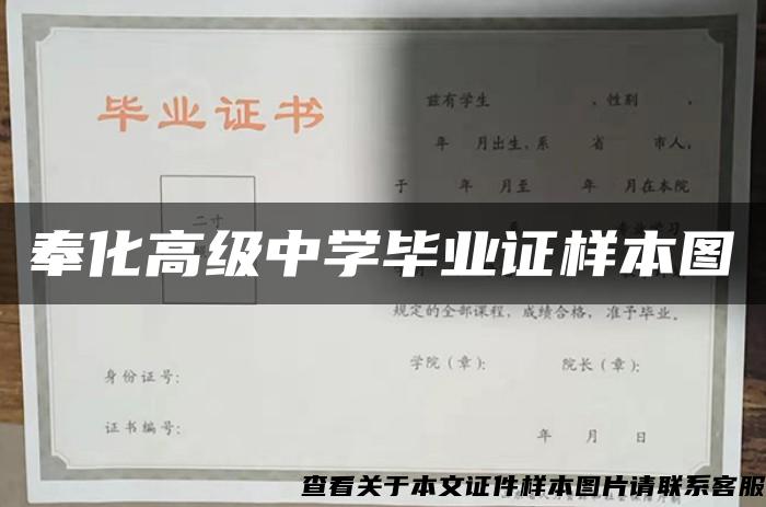 奉化高级中学毕业证样本图