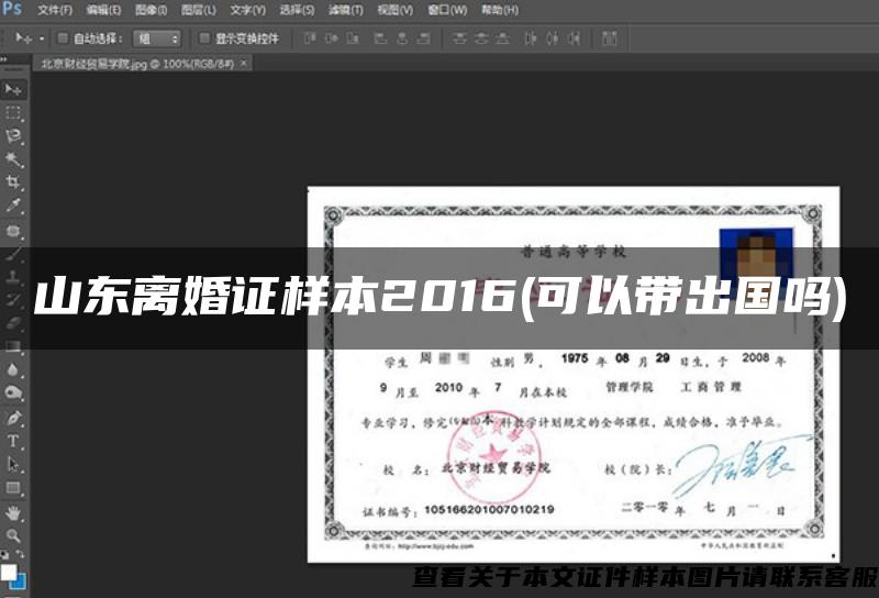 山东离婚证样本2016(可以带出国吗)