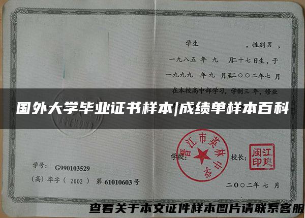 国外大学毕业证书样本|成绩单样本百科