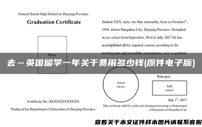 去…英国留学一年关于费用多少钱(原件电子版)