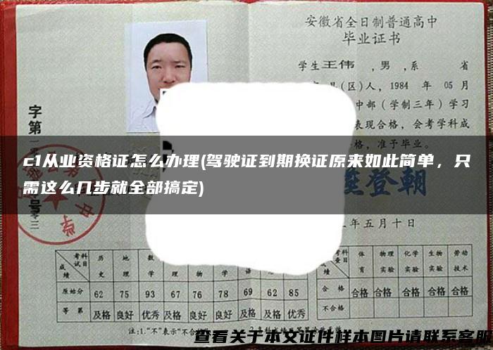 c1从业资格证怎么办理(驾驶证到期换证原来如此简单，只需这么几步就全部搞定)