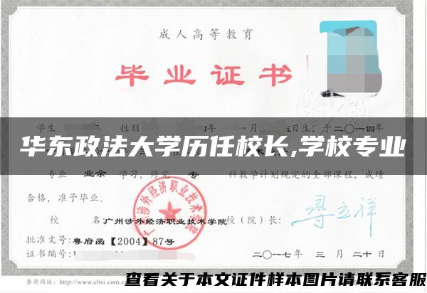 华东政法大学历任校长,学校专业