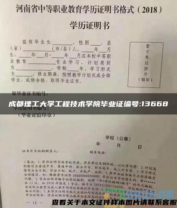 成都理工大学工程技术学院毕业证编号:13668