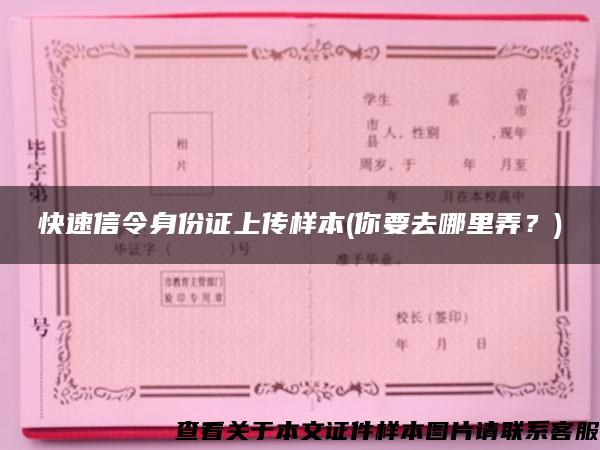 快速信令身份证上传样本(你要去哪里弄？)