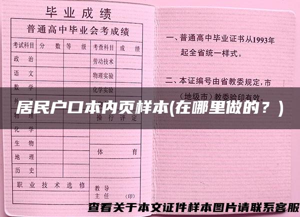 居民户口本内页样本(在哪里做的？)