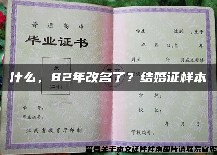 什么，82年改名了？结婚证样本