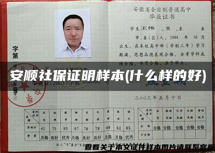 安顺社保证明样本(什么样的好)