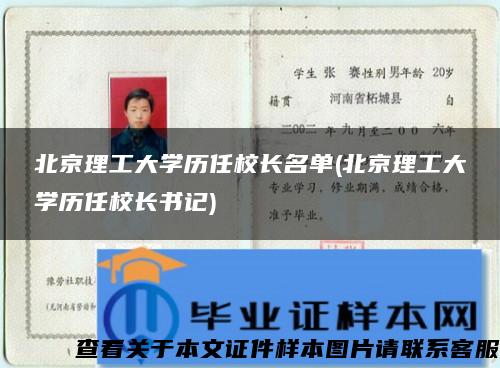 北京理工大学历任校长名单(北京理工大学历任校长书记)