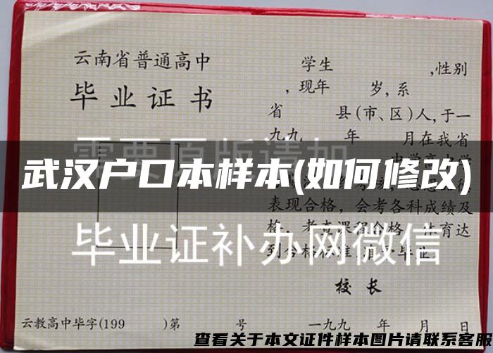 武汉户口本样本(如何修改)