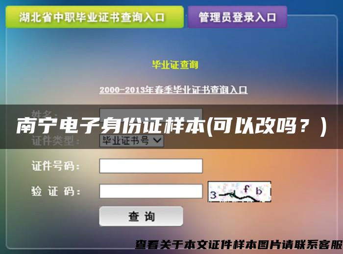 南宁电子身份证样本(可以改吗？)