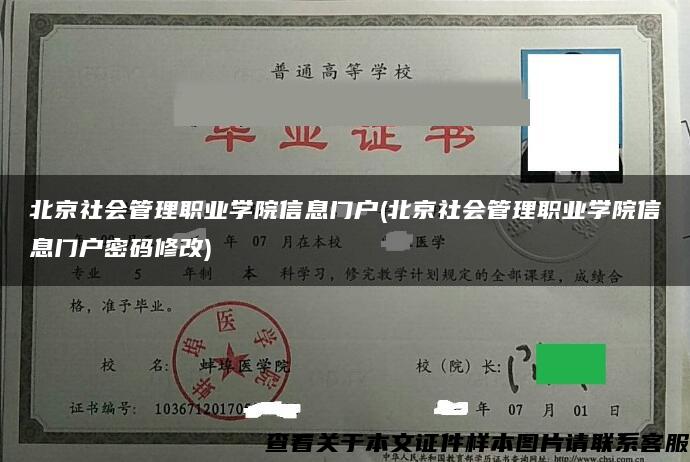 北京社会管理职业学院信息门户(北京社会管理职业学院信息门户密码修改)