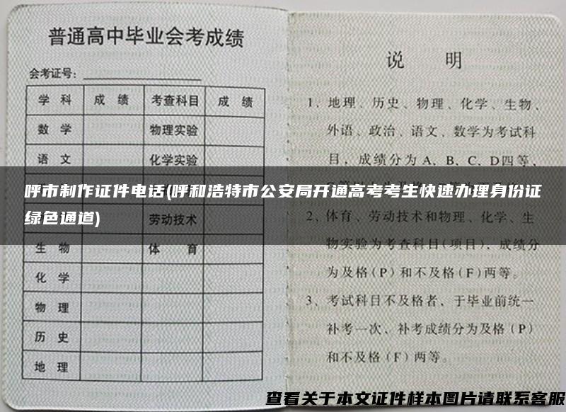 呼市制作证件电话(呼和浩特市公安局开通高考考生快速办理身份证绿色通道)