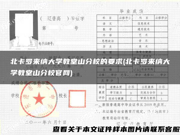 北卡罗来纳大学教堂山分校的要求(北卡罗来纳大学教堂山分校官网)