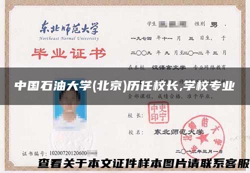 中国石油大学(北京)历任校长,学校专业