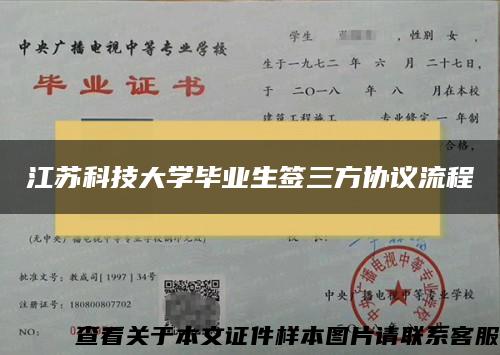 江苏科技大学毕业生签三方协议流程