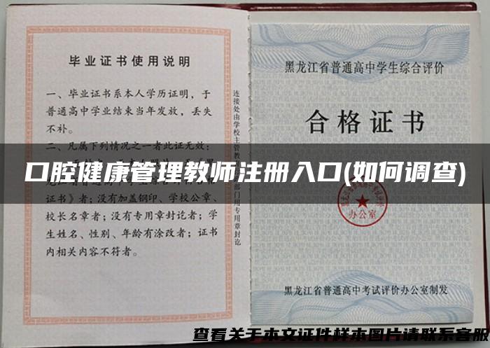 口腔健康管理教师注册入口(如何调查)