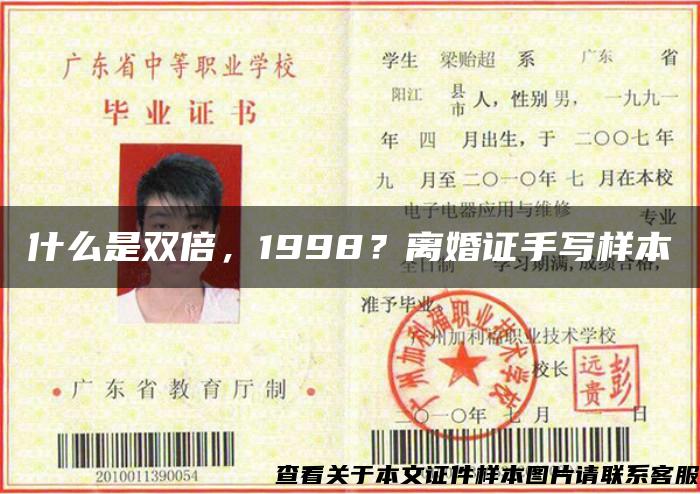 什么是双倍，1998？离婚证手写样本