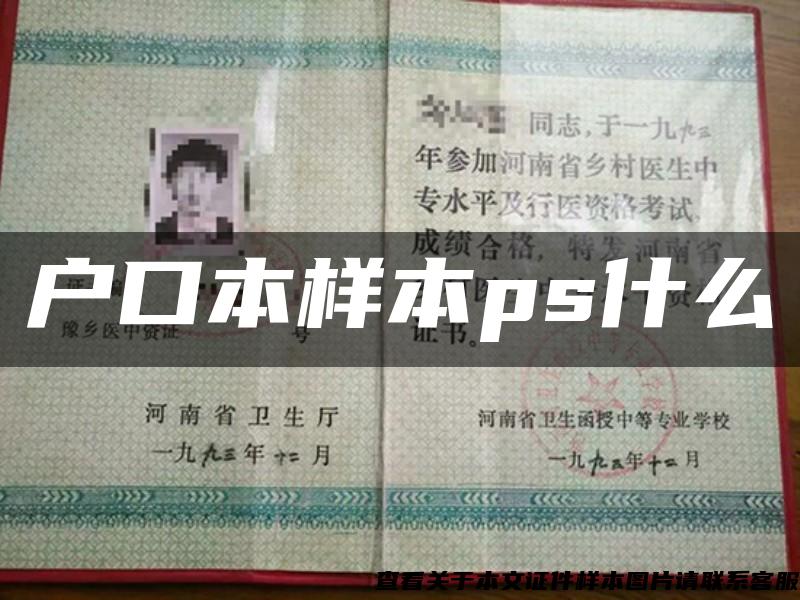 户口本样本ps什么